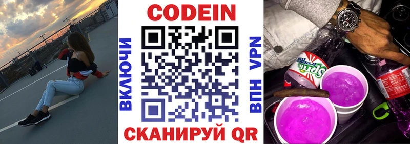Кодеиновый сироп Lean напиток Lean (лин)  Болхов 